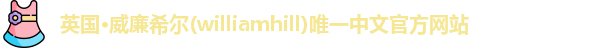 williamhill威廉希尔